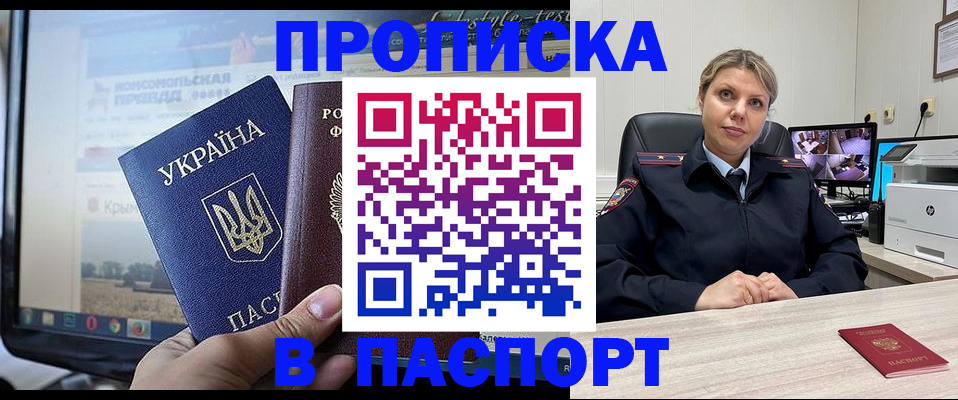 прописка в квартире в Фокино