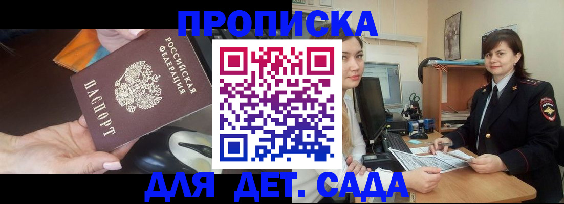 временная прописка в Фокино