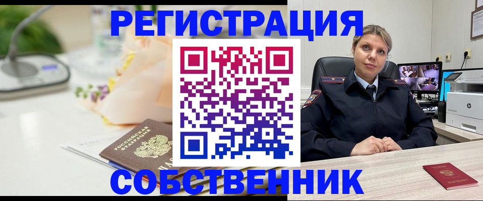 купить прописку в Фокино